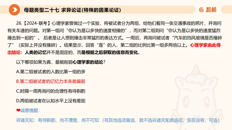 课件_20250117082623_2026考公资料_（05）超格_行测申论2025超格合集(行测&申论&政治理论)_行测申论2025省考超格超大杯刷题课（五合一）_课件_其他