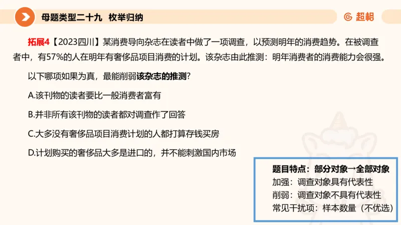 课件_20250117082623_2026考公资料_（05）超格_行测申论2025超格合集(行测&申论&政治理论)_行测申论2025省考超格超大杯刷题课（五合一）_课件_其他