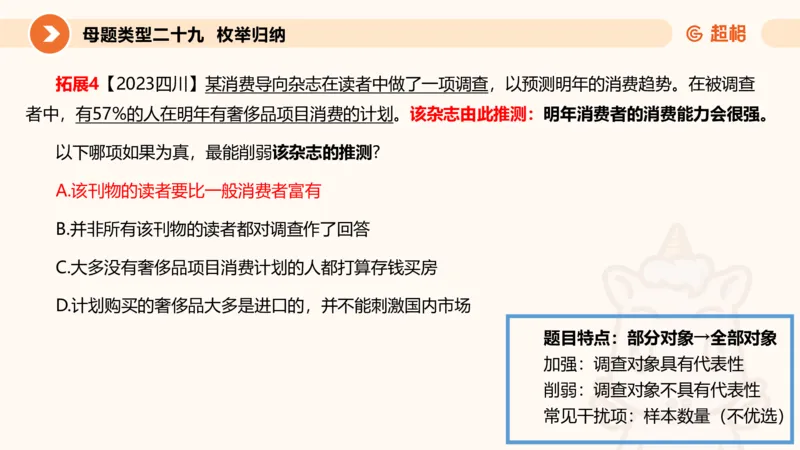 课件_20250117082623_2026考公资料_（05）超格_行测申论2025超格合集(行测&申论&政治理论)_行测申论2025省考超格超大杯刷题课（五合一）_课件_其他