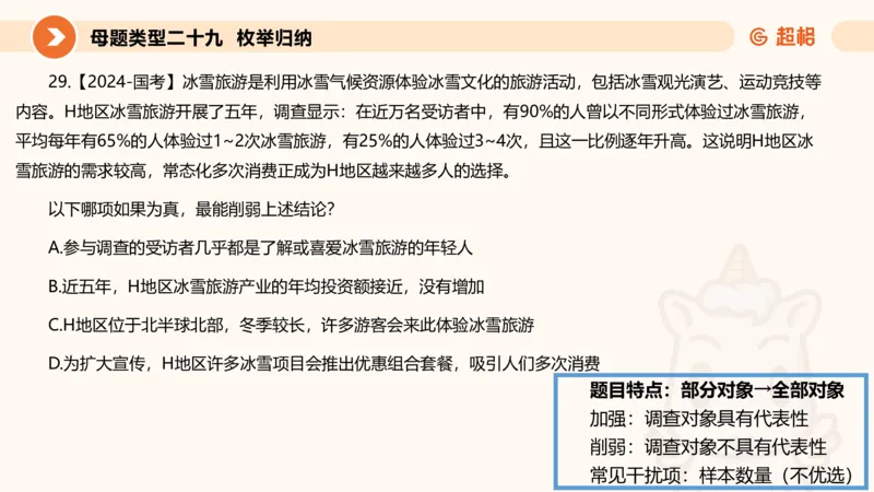 课件_20250117082623_2026考公资料_（05）超格_行测申论2025超格合集(行测&申论&政治理论)_行测申论2025省考超格超大杯刷题课（五合一）_课件_其他
