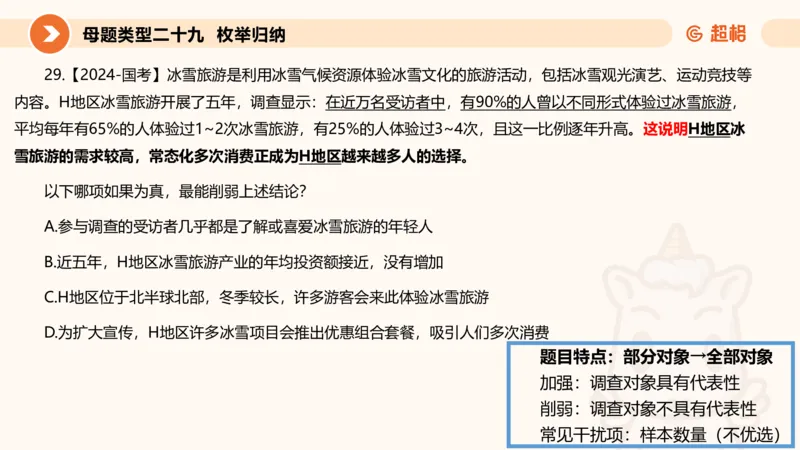 课件_20250117082623_2026考公资料_（05）超格_行测申论2025超格合集(行测&申论&政治理论)_行测申论2025省考超格超大杯刷题课（五合一）_课件_其他