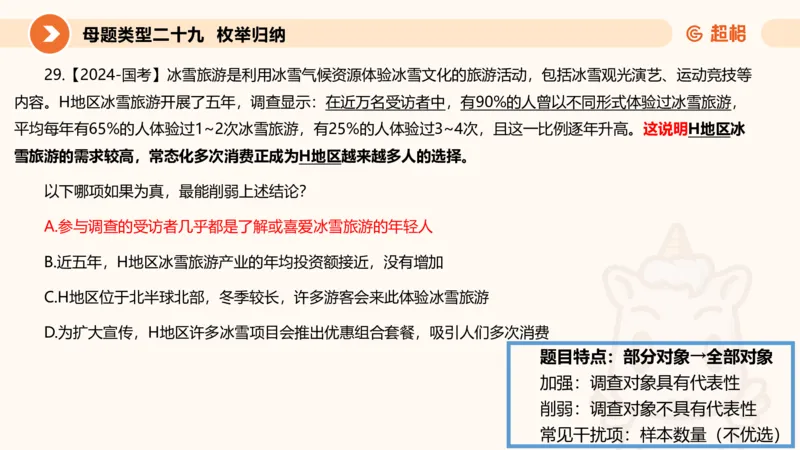 课件_20250117082623_2026考公资料_（05）超格_行测申论2025超格合集(行测&申论&政治理论)_行测申论2025省考超格超大杯刷题课（五合一）_课件_其他