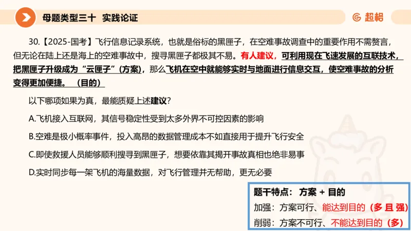 课件_20250117082623_2026考公资料_（05）超格_行测申论2025超格合集(行测&申论&政治理论)_行测申论2025省考超格超大杯刷题课（五合一）_课件_其他