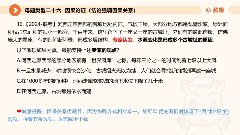 课件_20250117082623_2026考公资料_（05）超格_行测申论2025超格合集(行测&申论&政治理论)_行测申论2025省考超格超大杯刷题课（五合一）_课件_其他