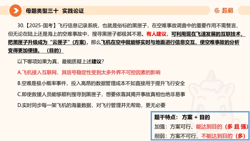 课件_20250117082623_2026考公资料_（05）超格_行测申论2025超格合集(行测&申论&政治理论)_行测申论2025省考超格超大杯刷题课（五合一）_课件_其他