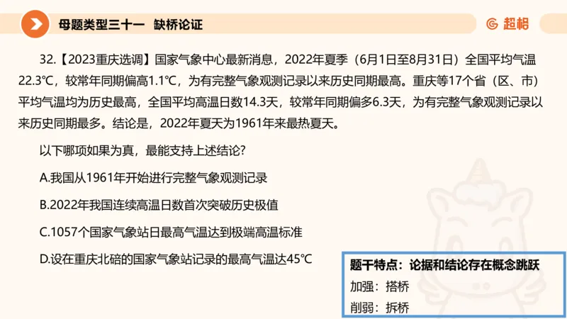 课件_20250117082623_2026考公资料_（05）超格_行测申论2025超格合集(行测&申论&政治理论)_行测申论2025省考超格超大杯刷题课（五合一）_课件_其他