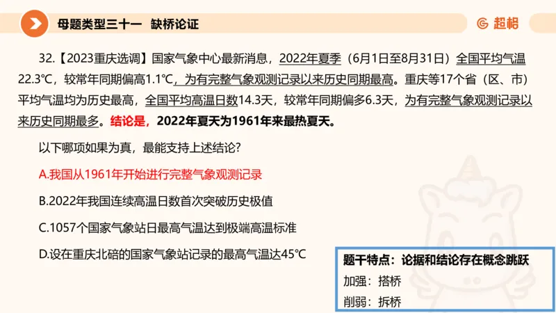 课件_20250117082623_2026考公资料_（05）超格_行测申论2025超格合集(行测&申论&政治理论)_行测申论2025省考超格超大杯刷题课（五合一）_课件_其他