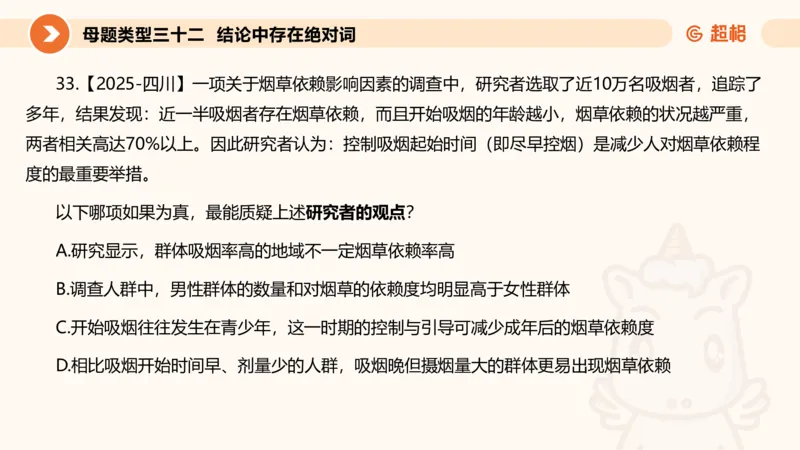 课件_20250117082623_2026考公资料_（05）超格_行测申论2025超格合集(行测&申论&政治理论)_行测申论2025省考超格超大杯刷题课（五合一）_课件_其他