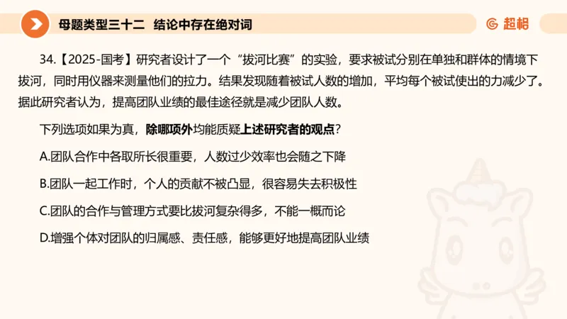 课件_20250117082623_2026考公资料_（05）超格_行测申论2025超格合集(行测&申论&政治理论)_行测申论2025省考超格超大杯刷题课（五合一）_课件_其他