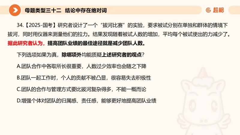 课件_20250117082623_2026考公资料_（05）超格_行测申论2025超格合集(行测&申论&政治理论)_行测申论2025省考超格超大杯刷题课（五合一）_课件_其他