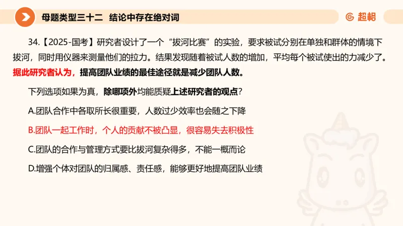 课件_20250117082623_2026考公资料_（05）超格_行测申论2025超格合集(行测&申论&政治理论)_行测申论2025省考超格超大杯刷题课（五合一）_课件_其他