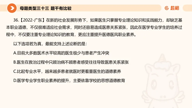 课件_20250117082623_2026考公资料_（05）超格_行测申论2025超格合集(行测&申论&政治理论)_行测申论2025省考超格超大杯刷题课（五合一）_课件_其他