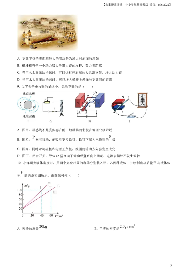 精品解析：2024年四川省南充市中考物理试题（原卷版）_中考真题_4.物理中考真题2015-2024年_2024中考物理真题_精品解析：2024年四川省南充市中考物理试题
