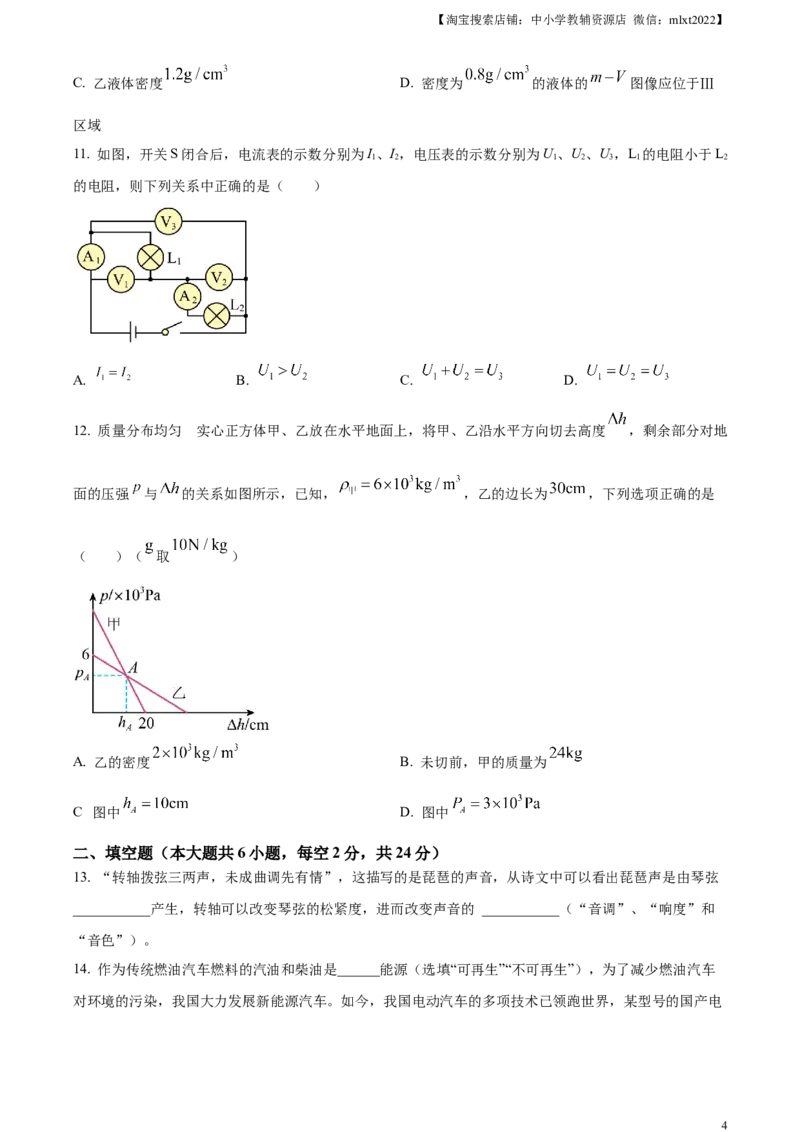 精品解析：2024年四川省南充市中考物理试题（原卷版）_中考真题_4.物理中考真题2015-2024年_2024中考物理真题_精品解析：2024年四川省南充市中考物理试题