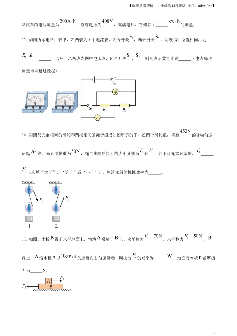 精品解析：2024年四川省南充市中考物理试题（原卷版）_中考真题_4.物理中考真题2015-2024年_2024中考物理真题_精品解析：2024年四川省南充市中考物理试题