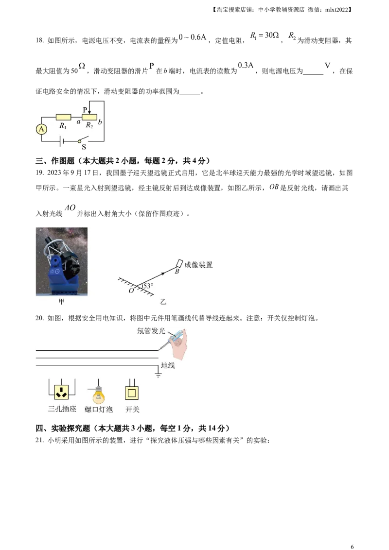 精品解析：2024年四川省南充市中考物理试题（原卷版）_中考真题_4.物理中考真题2015-2024年_2024中考物理真题_精品解析：2024年四川省南充市中考物理试题