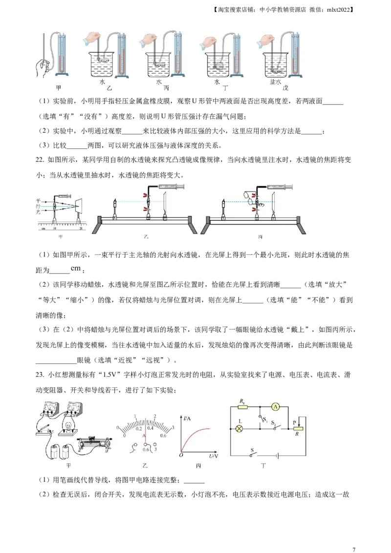 精品解析：2024年四川省南充市中考物理试题（原卷版）_中考真题_4.物理中考真题2015-2024年_2024中考物理真题_精品解析：2024年四川省南充市中考物理试题