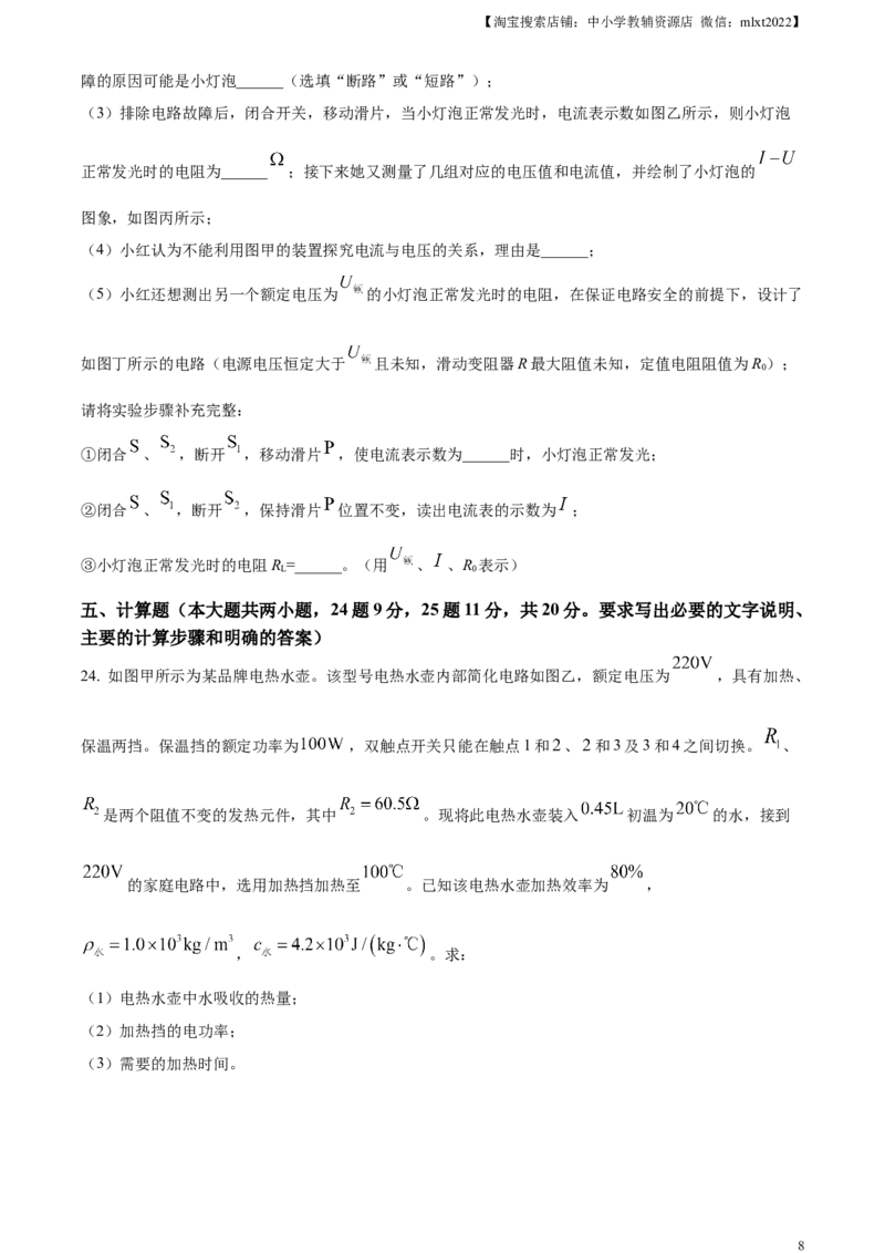 精品解析：2024年四川省南充市中考物理试题（原卷版）_中考真题_4.物理中考真题2015-2024年_2024中考物理真题_精品解析：2024年四川省南充市中考物理试题