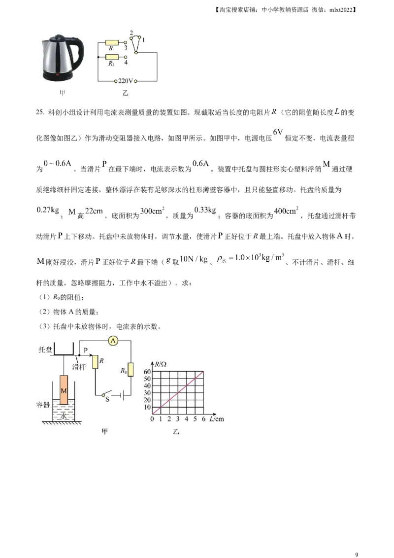 精品解析：2024年四川省南充市中考物理试题（原卷版）_中考真题_4.物理中考真题2015-2024年_2024中考物理真题_精品解析：2024年四川省南充市中考物理试题