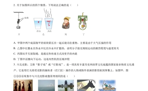 精品解析：2024年四川省南充市中考物理试题（原卷版）_中考真题_4.物理中考真题2015-2024年_2024中考物理真题_精品解析：2024年四川省南充市中考物理试题