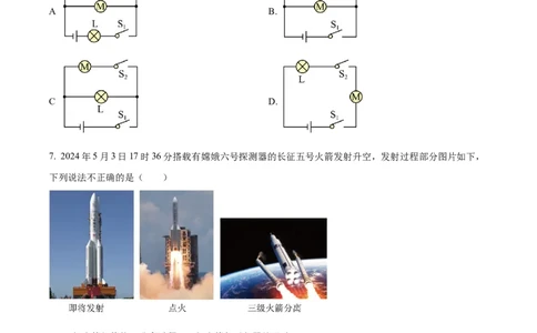 精品解析：2024年四川省南充市中考物理试题（原卷版）_中考真题_4.物理中考真题2015-2024年_2024中考物理真题_精品解析：2024年四川省南充市中考物理试题