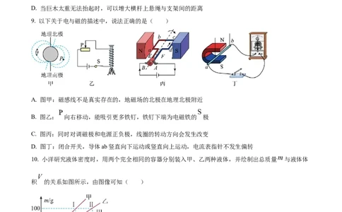 精品解析：2024年四川省南充市中考物理试题（原卷版）_中考真题_4.物理中考真题2015-2024年_2024中考物理真题_精品解析：2024年四川省南充市中考物理试题