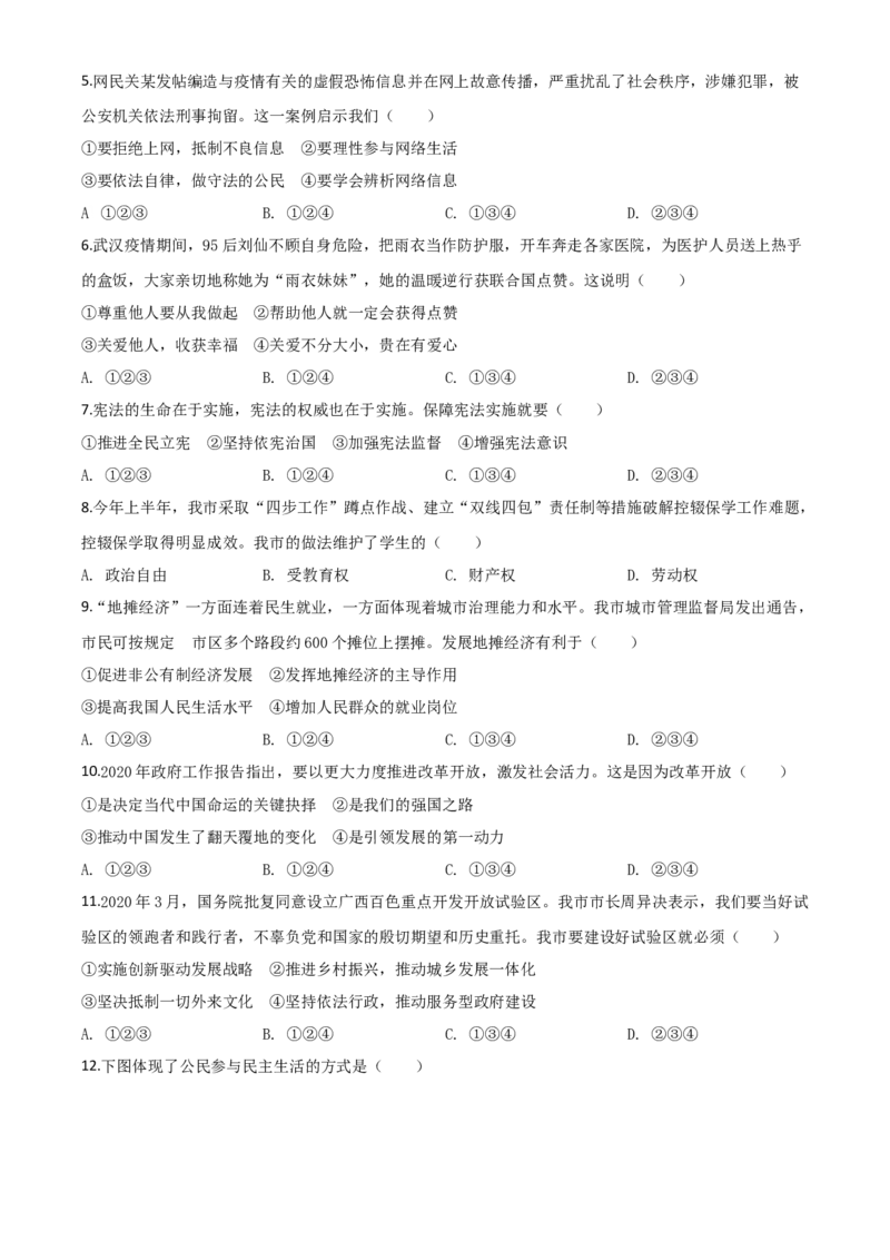 精品解析：广西百色市2020年中考道德与法治试题（原卷版）_中考真题_7.政治中考真题2015-2024年_2020政治真题79份_2020年中考真题精品解析道德与法治（广西百色卷）精编word版