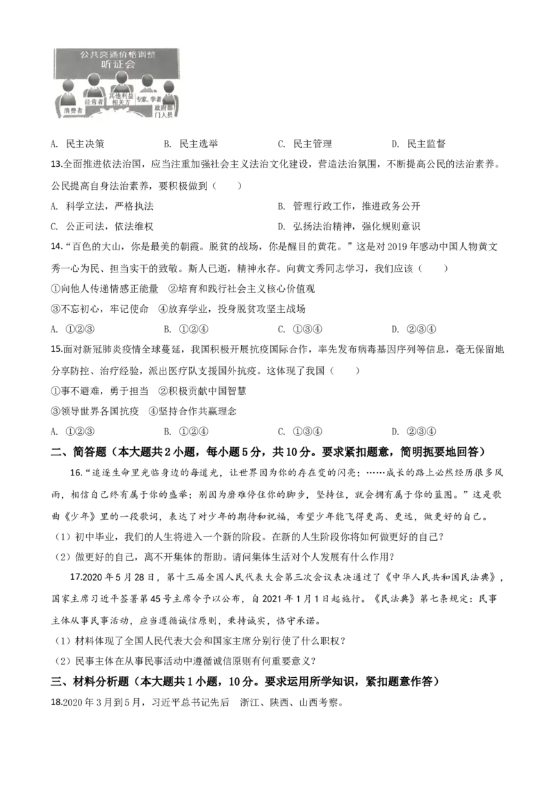 精品解析：广西百色市2020年中考道德与法治试题（原卷版）_中考真题_7.政治中考真题2015-2024年_2020政治真题79份_2020年中考真题精品解析道德与法治（广西百色卷）精编word版