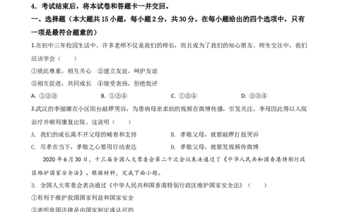 精品解析：广西百色市2020年中考道德与法治试题（原卷版）_中考真题_7.政治中考真题2015-2024年_2020政治真题79份_2020年中考真题精品解析道德与法治（广西百色卷）精编word版