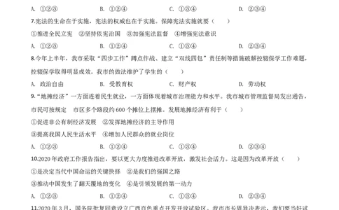 精品解析：广西百色市2020年中考道德与法治试题（原卷版）_中考真题_7.政治中考真题2015-2024年_2020政治真题79份_2020年中考真题精品解析道德与法治（广西百色卷）精编word版
