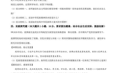 精品解析：广西百色市2020年中考道德与法治试题（原卷版）_中考真题_7.政治中考真题2015-2024年_2020政治真题79份_2020年中考真题精品解析道德与法治（广西百色卷）精编word版