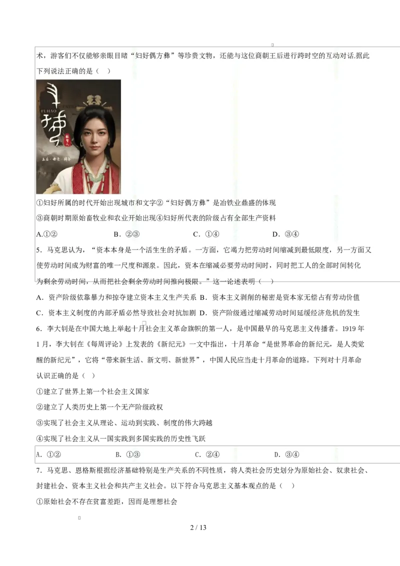 高一思想政治上学期第一次月考（北京专用）（考试版）_1多考区联考试卷_2510152025-2026学年高一政治上学期第一次月考试题