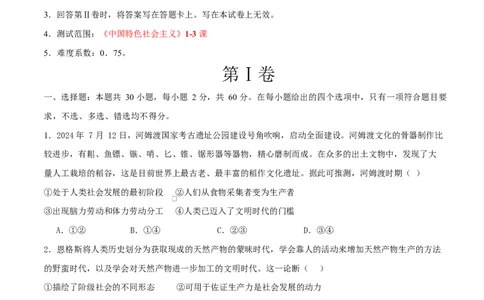 高一思想政治上学期第一次月考（北京专用）（考试版）_1多考区联考试卷_2510152025-2026学年高一政治上学期第一次月考试题