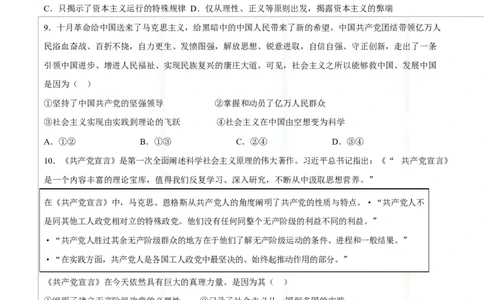 高一思想政治上学期第一次月考（北京专用）（考试版）_1多考区联考试卷_2510152025-2026学年高一政治上学期第一次月考试题