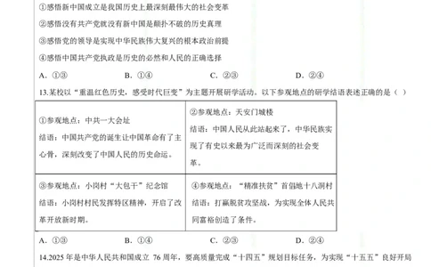高一思想政治上学期第一次月考（北京专用）（考试版）_1多考区联考试卷_2510152025-2026学年高一政治上学期第一次月考试题