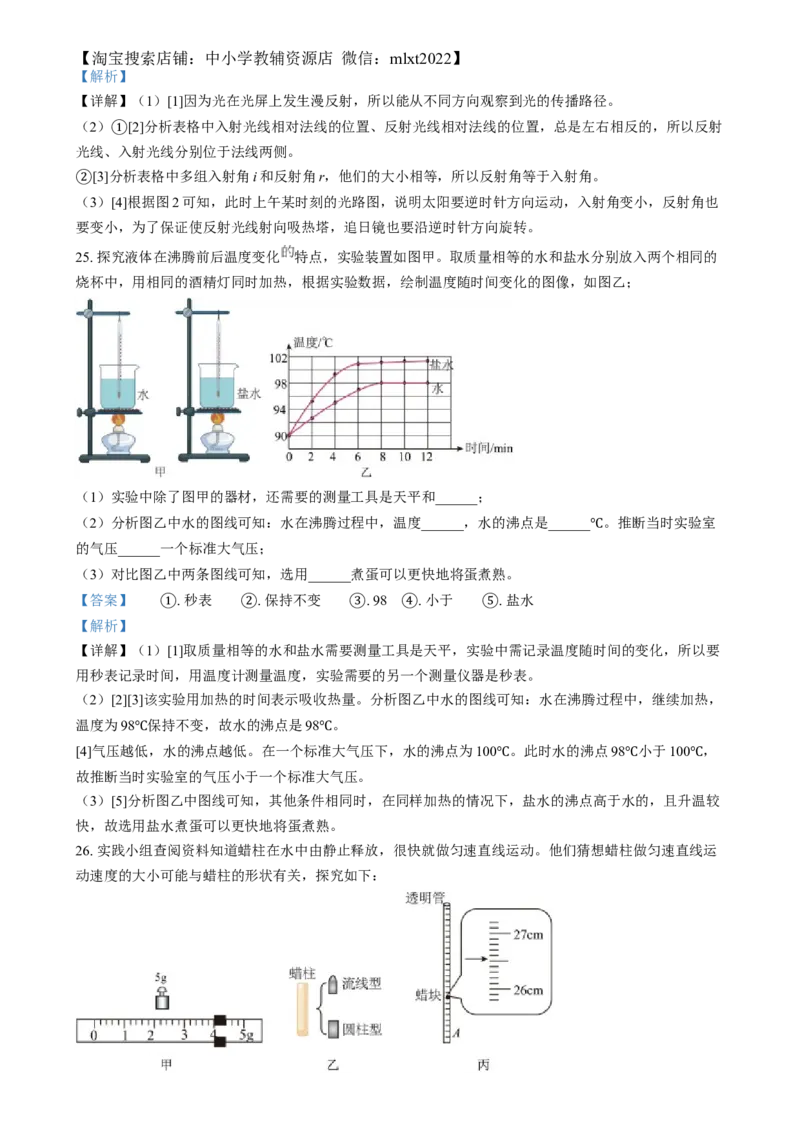 精品解析：2024年福建省中考物理试题（解析版）_中考真题_4.物理中考真题2015-2024年_2024中考物理真题_精品解析：2024年福建省中考物理试题