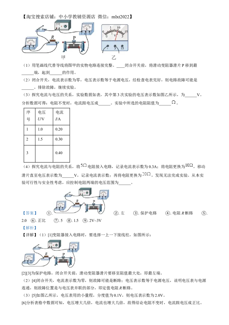 精品解析：2024年福建省中考物理试题（解析版）_中考真题_4.物理中考真题2015-2024年_2024中考物理真题_精品解析：2024年福建省中考物理试题