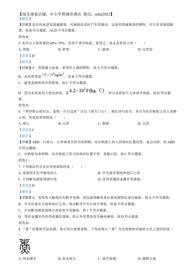 精品解析：2024年福建省中考物理试题（解析版）_中考真题_4.物理中考真题2015-2024年_2024中考物理真题_精品解析：2024年福建省中考物理试题