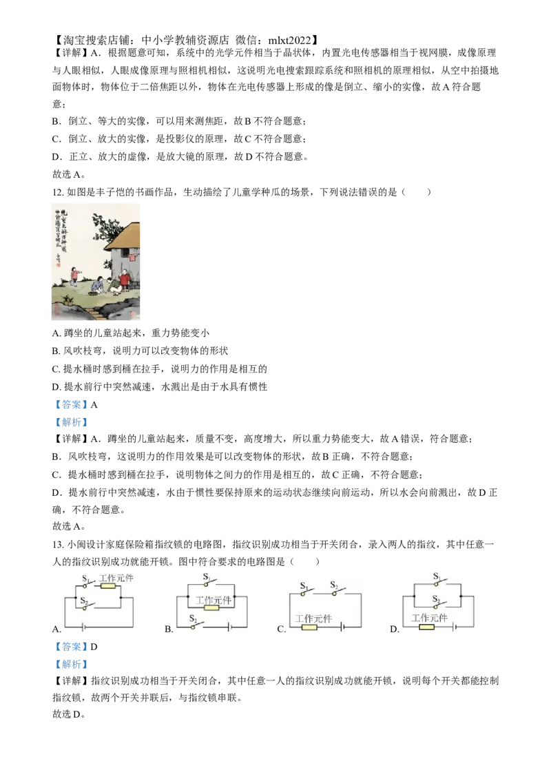 精品解析：2024年福建省中考物理试题（解析版）_中考真题_4.物理中考真题2015-2024年_2024中考物理真题_精品解析：2024年福建省中考物理试题