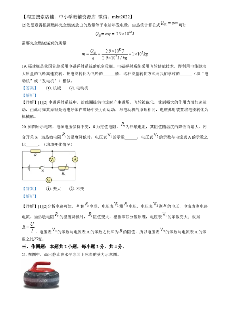 精品解析：2024年福建省中考物理试题（解析版）_中考真题_4.物理中考真题2015-2024年_2024中考物理真题_精品解析：2024年福建省中考物理试题