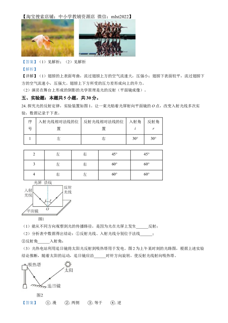 精品解析：2024年福建省中考物理试题（解析版）_中考真题_4.物理中考真题2015-2024年_2024中考物理真题_精品解析：2024年福建省中考物理试题