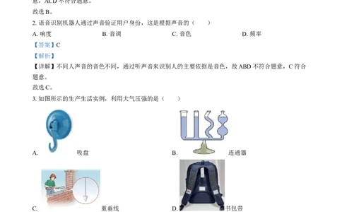 精品解析：2024年福建省中考物理试题（解析版）_中考真题_4.物理中考真题2015-2024年_2024中考物理真题_精品解析：2024年福建省中考物理试题
