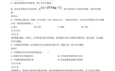 精品解析：2024年福建省中考物理试题（解析版）_中考真题_4.物理中考真题2015-2024年_2024中考物理真题_精品解析：2024年福建省中考物理试题