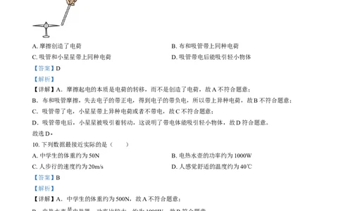 精品解析：2024年福建省中考物理试题（解析版）_中考真题_4.物理中考真题2015-2024年_2024中考物理真题_精品解析：2024年福建省中考物理试题