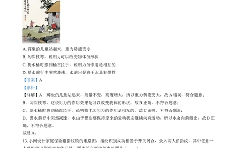 精品解析：2024年福建省中考物理试题（解析版）_中考真题_4.物理中考真题2015-2024年_2024中考物理真题_精品解析：2024年福建省中考物理试题