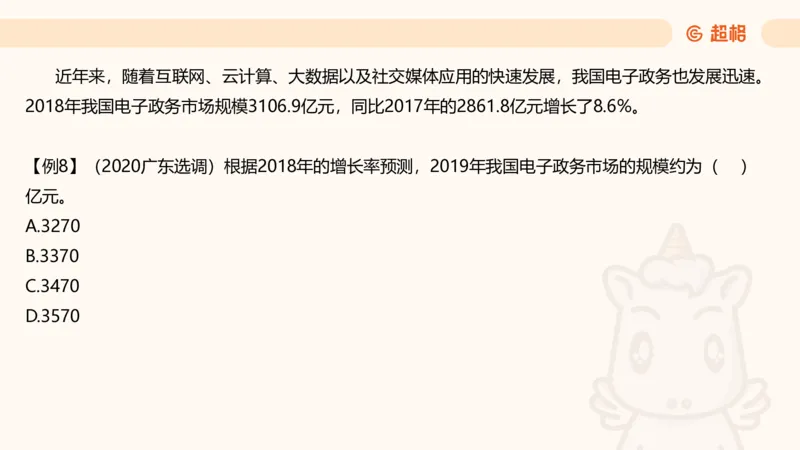 资料现期量（第四节）_2026考公资料_（05）超格_2026年超格行测申论六合一理论实战班_资料分析理论实战班（3+2）高照&牟立志_课件