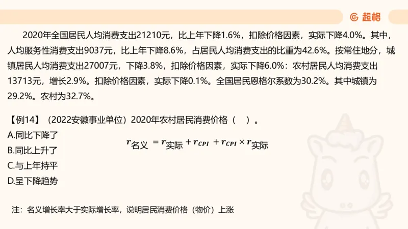 资料现期量（第四节）_2026考公资料_（05）超格_2026年超格行测申论六合一理论实战班_资料分析理论实战班（3+2）高照&牟立志_课件