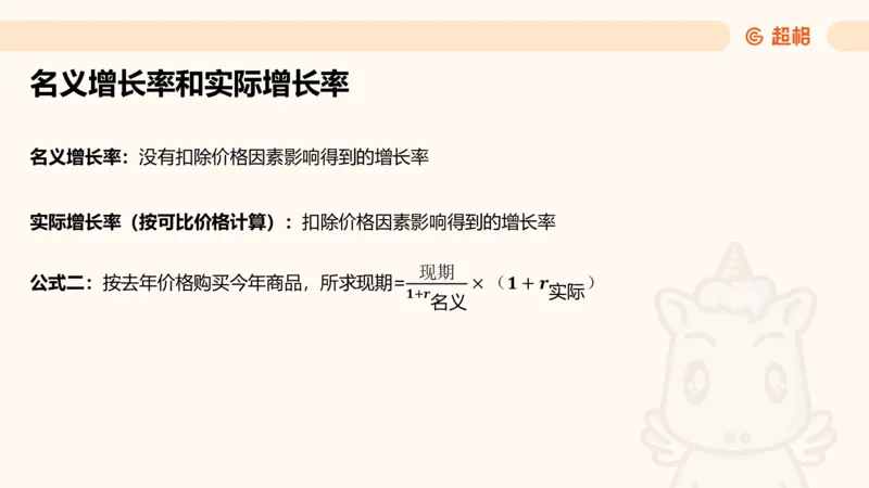 资料现期量（第四节）_2026考公资料_（05）超格_2026年超格行测申论六合一理论实战班_资料分析理论实战班（3+2）高照&牟立志_课件