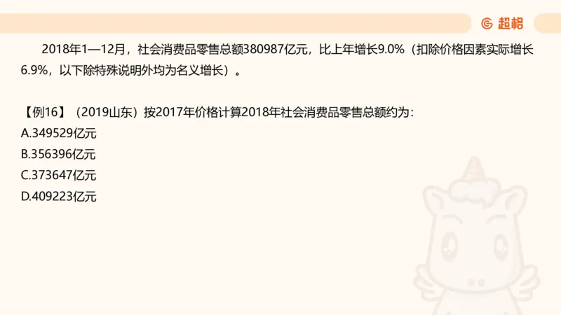 资料现期量（第四节）_2026考公资料_（05）超格_2026年超格行测申论六合一理论实战班_资料分析理论实战班（3+2）高照&牟立志_课件