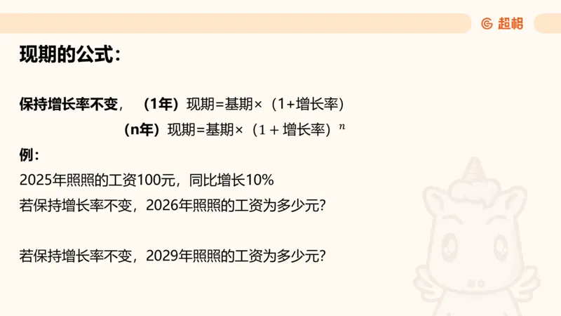 资料现期量（第四节）_2026考公资料_（05）超格_2026年超格行测申论六合一理论实战班_资料分析理论实战班（3+2）高照&牟立志_课件